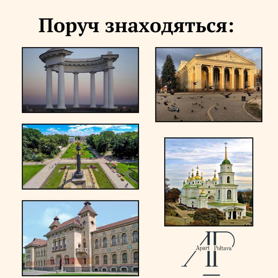 Apartpoltava Затишна 3-Кімнатна Квартира В Центрі Міста, Каштанова Алея, Звітна Документація, Чек ภายนอก รูปภาพ